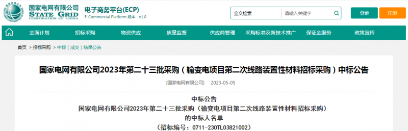 ?？死怪袠藝译娋W(wǎng)有限公司2023年第二十三批采購（輸變電項目第二次線路裝置性材料招標采購）項目