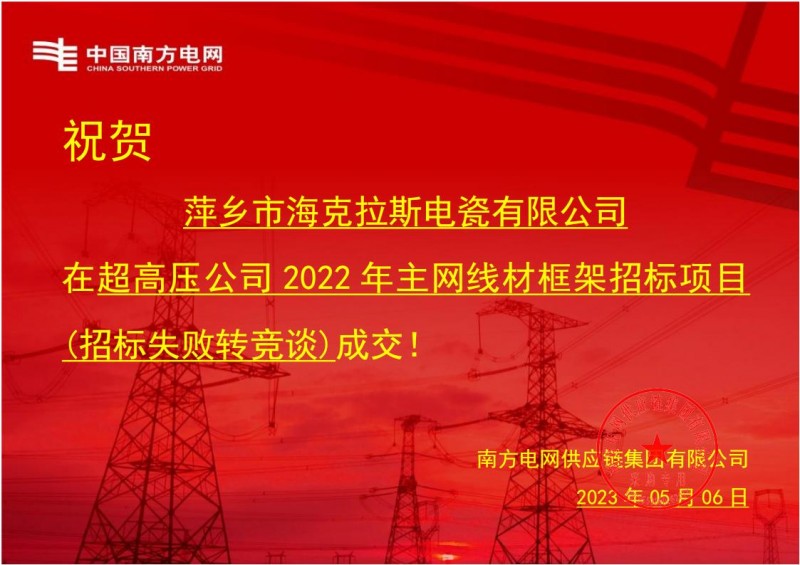 ?？死怪袠酥袊戏诫娋W(wǎng)有限責任公司超高壓公司2022年主網(wǎng)線材框架招標項目