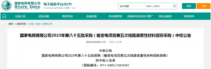 ?？死怪袠?biāo)國家電網(wǎng)有限公司2023年第八十五批采購（輸變電項目第五次線路裝置性材料招標(biāo)采購）項目