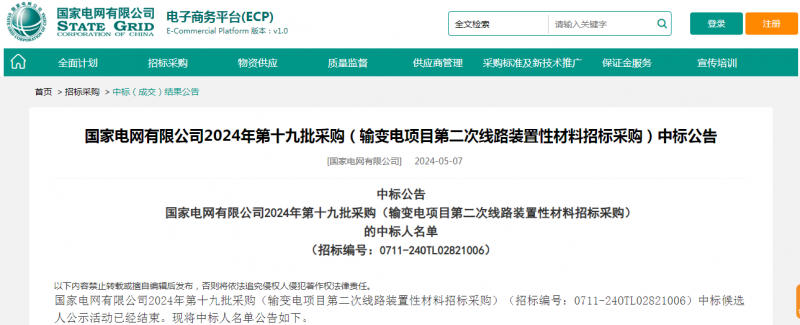 ?？死怪袠?biāo)國家電網(wǎng)有限公司2024年第十九批采購（輸變電項(xiàng)目第二次線路裝置性材料招標(biāo)采購）項(xiàng)目