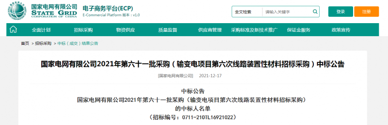 ?？死怪袠藝译娋W(wǎng)有限公司2021年第六十一批采購（輸變電項目第六次線路裝置性材料招標采購）項目