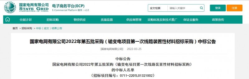 ?？死怪袠?biāo)國家電網(wǎng)有限公司2022年第五批采購（輸變電項目第一次線路裝置性材料招標(biāo)采購）項目