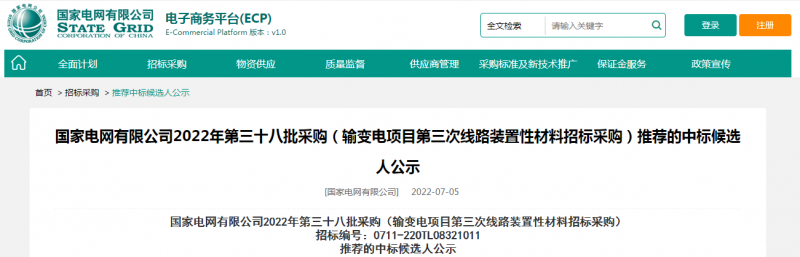 ?？死怪袠藝译娋W(wǎng)有限公司2022年第三十八批采購（輸變電項目第三次線路裝置性材料招標采購）項目